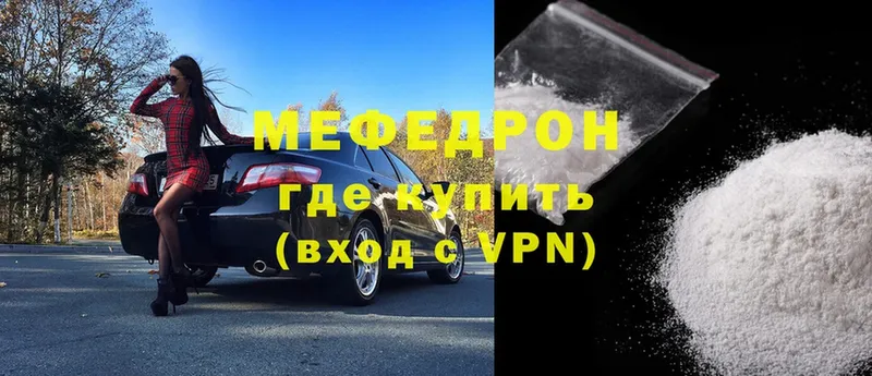 МЕФ mephedrone  Иланский 